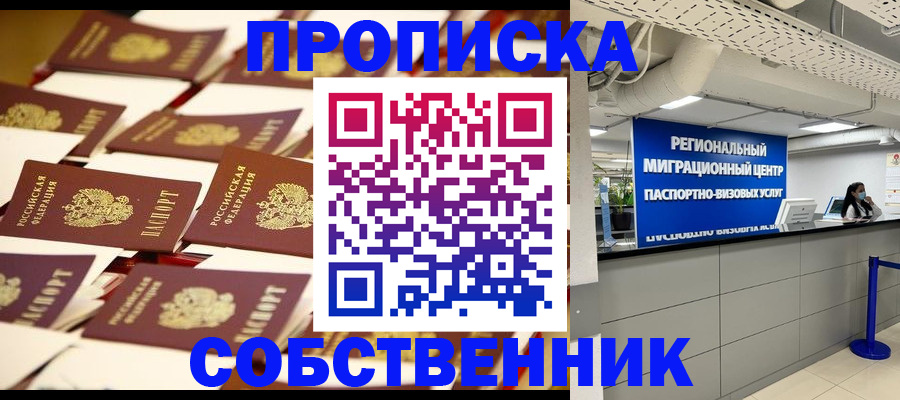 прописка в Магаданской области