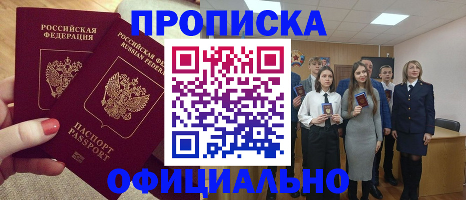 временная регистрация купить в Магаданской области